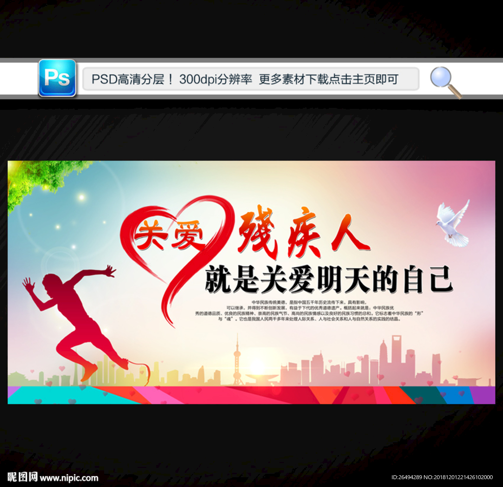 关爱残疾人
