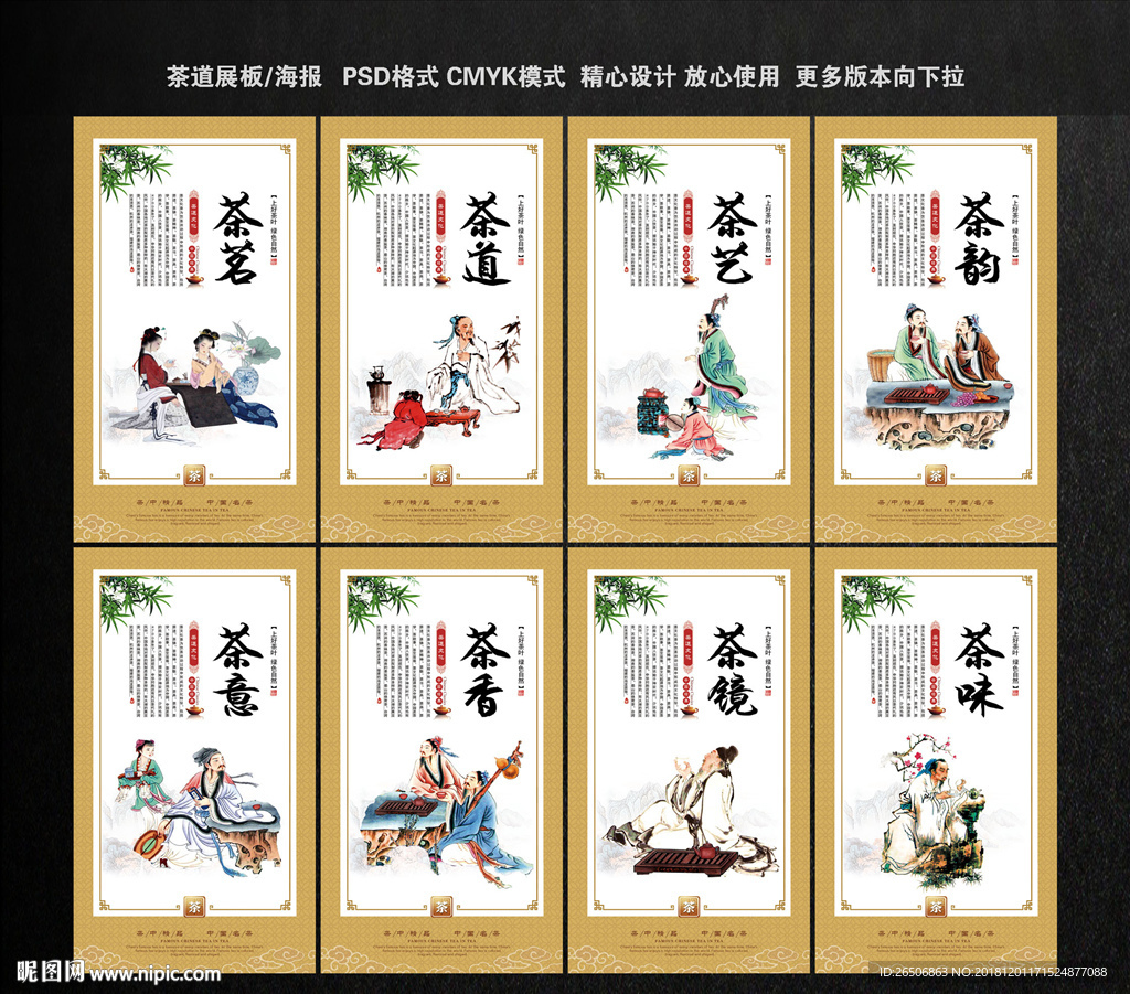 茶展板