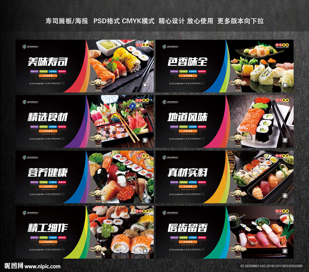 寿司展板