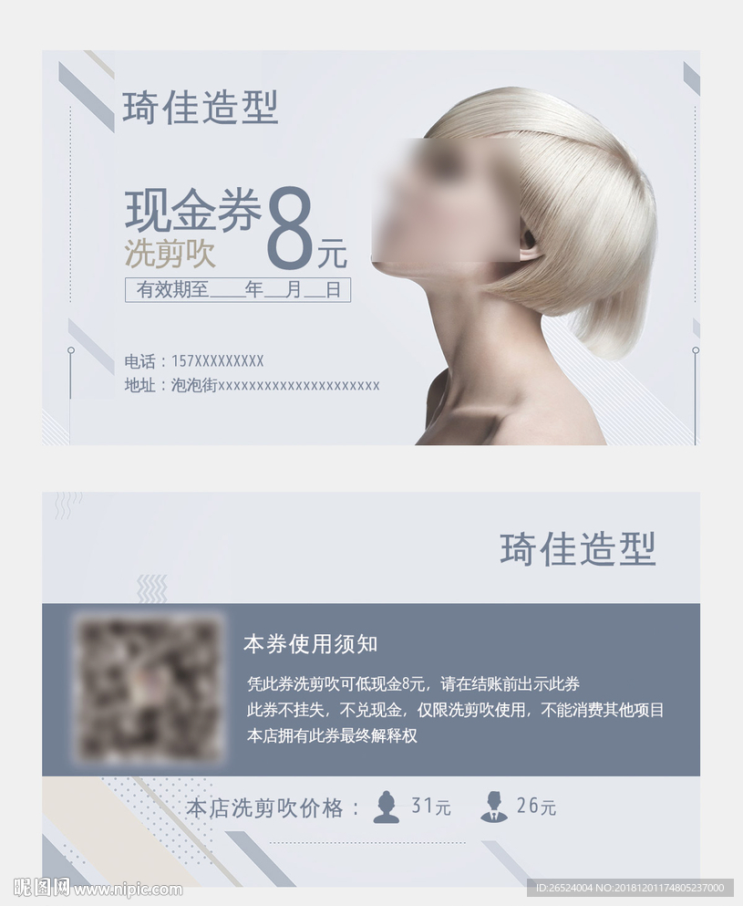 美发造型店现金券名片