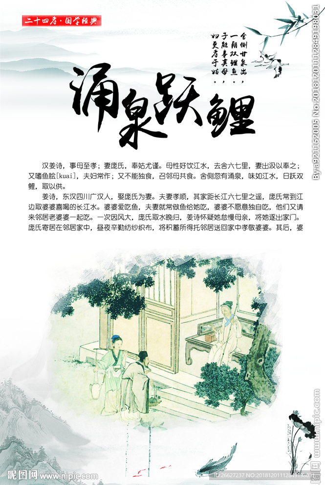 二十四孝图