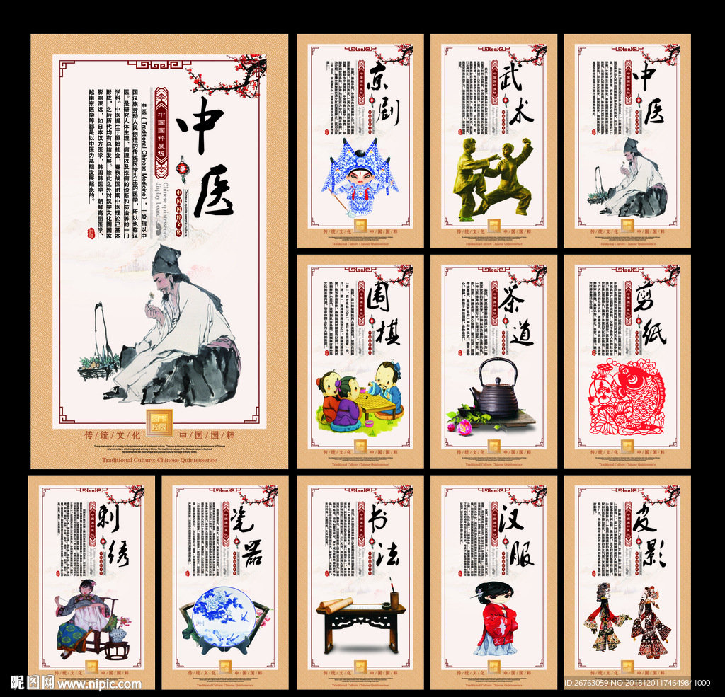 中国国粹