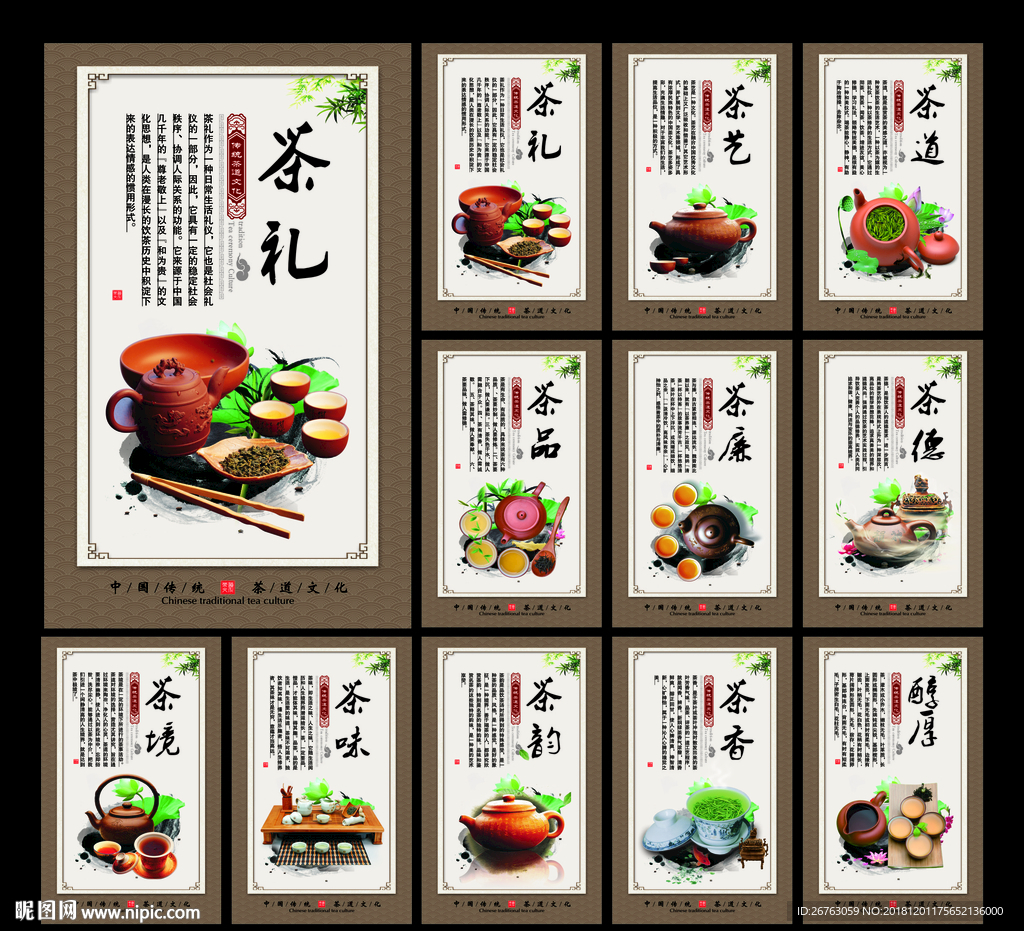 茶文化