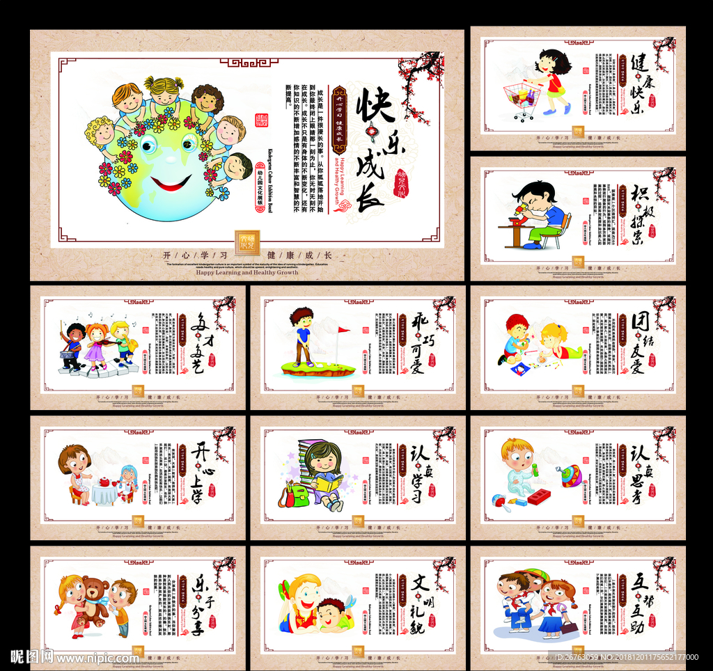 幼儿园展板