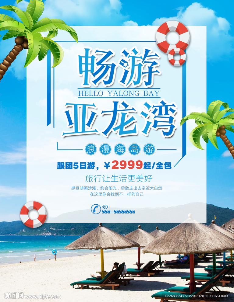 亚龙湾旅游