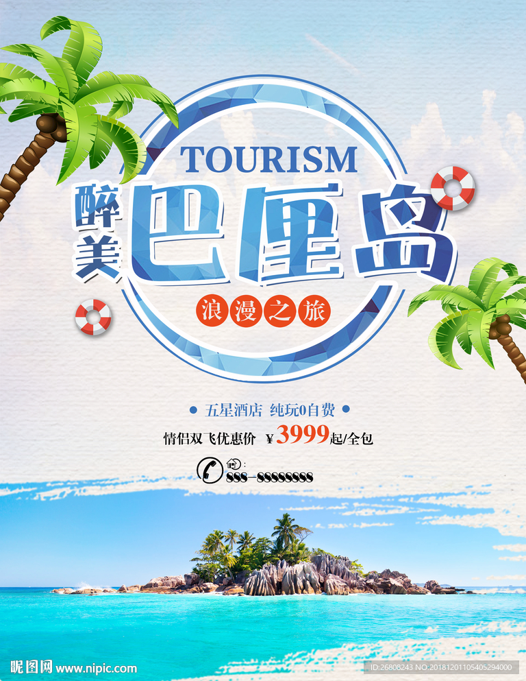巴厘岛旅游
