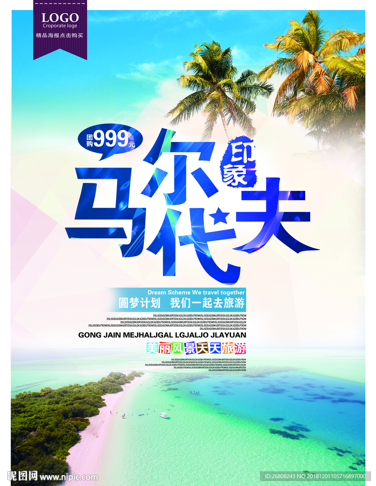 马尔代夫