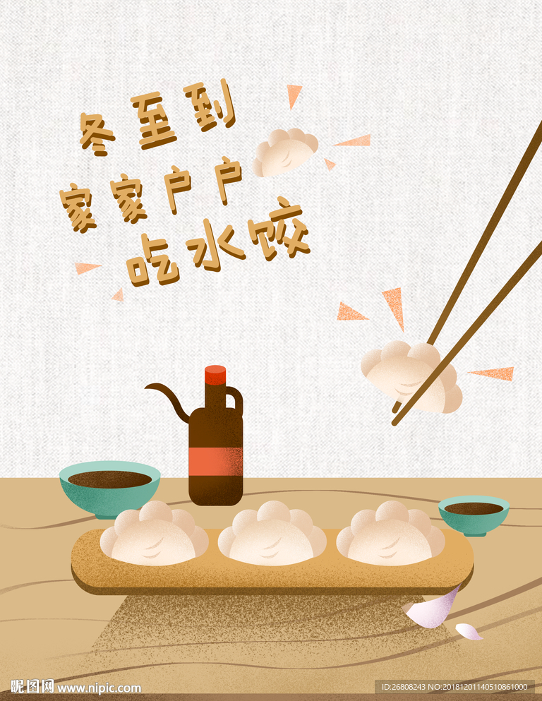 冬至