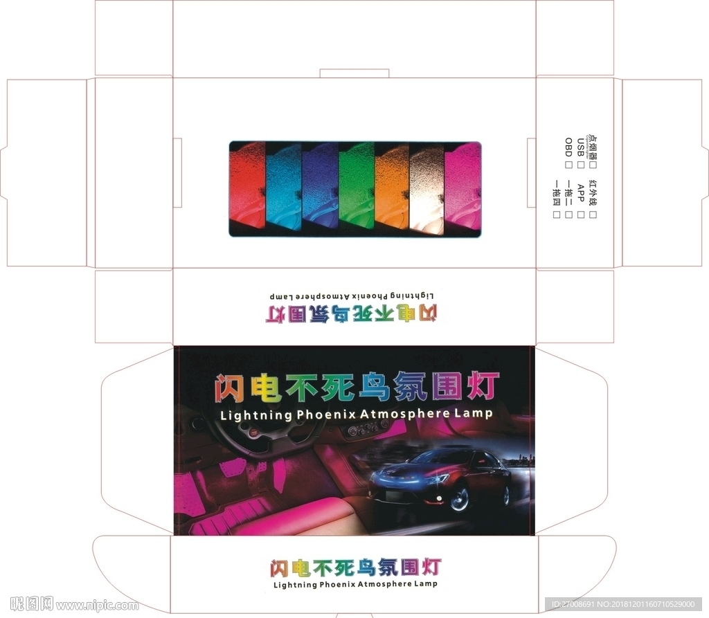 氛围灯包装展开图