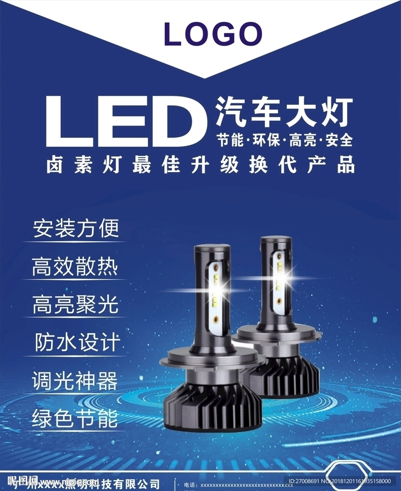 汽车LD灯海报