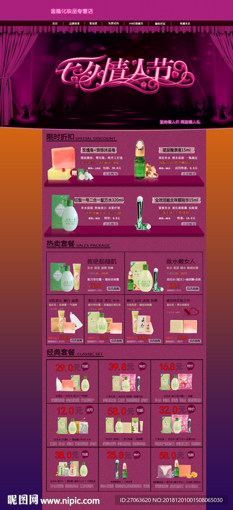 化妆品X展架