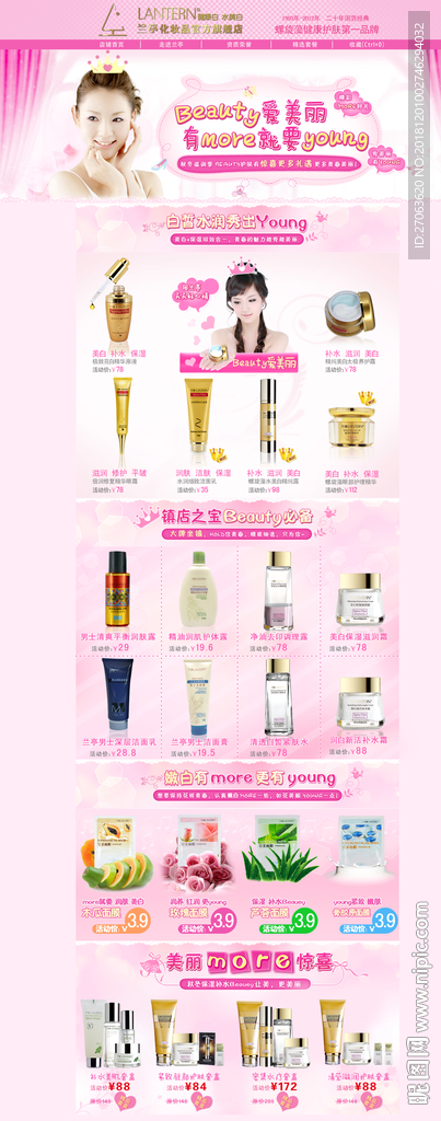 护肤品X展架