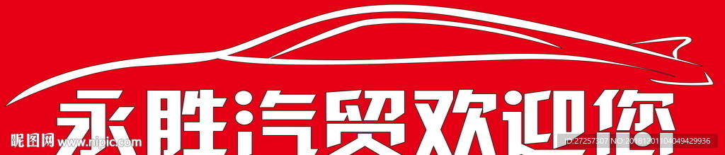汽贸