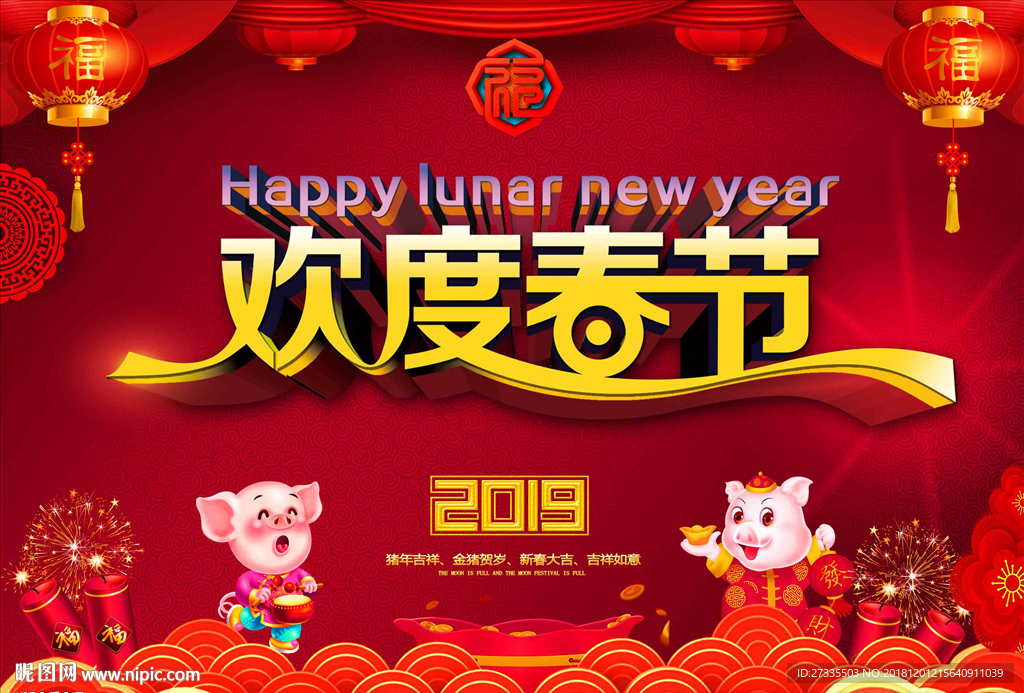 2019新年