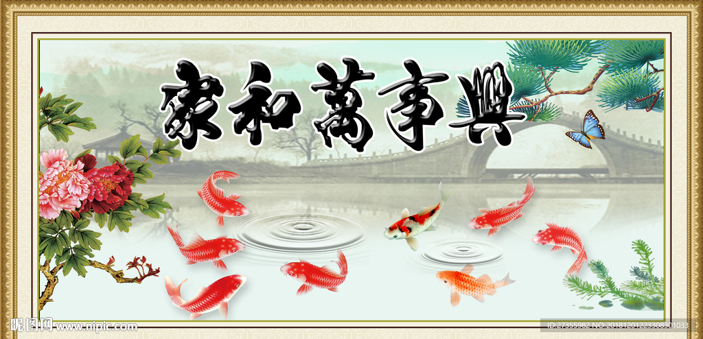 家和万事兴