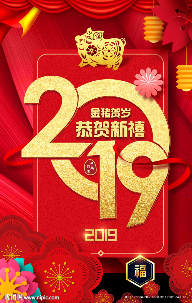 2019新年海报