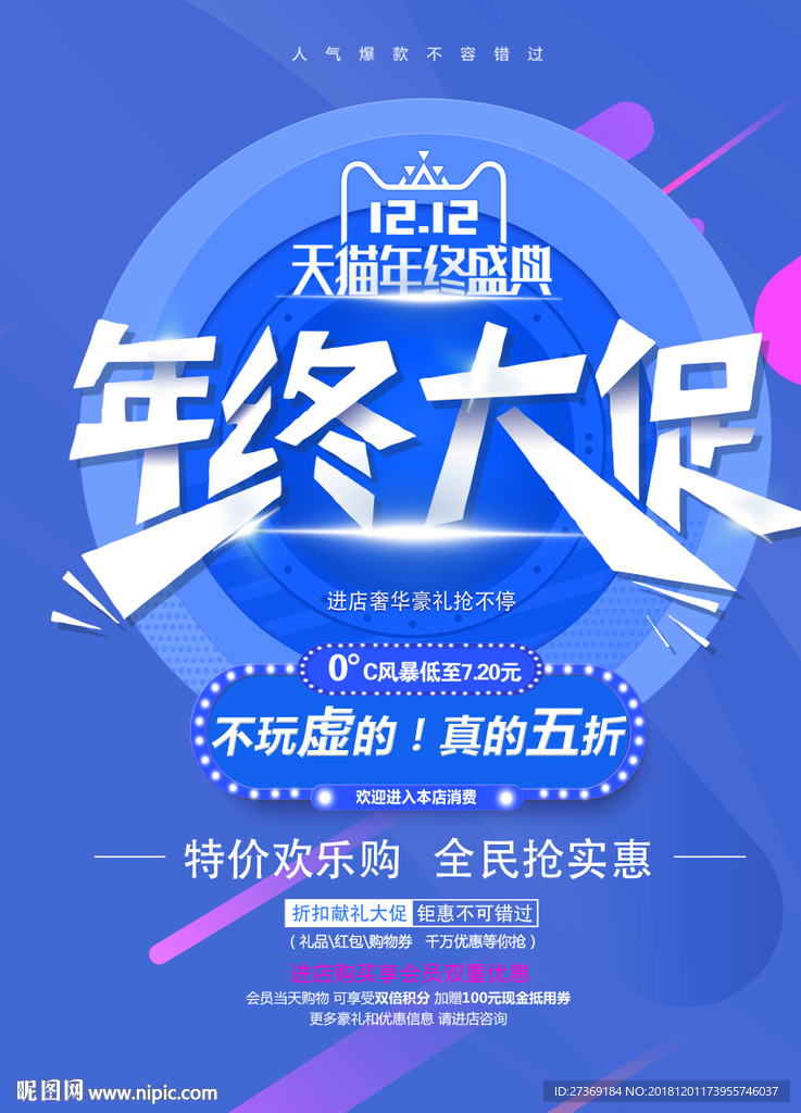 双十二促销海报