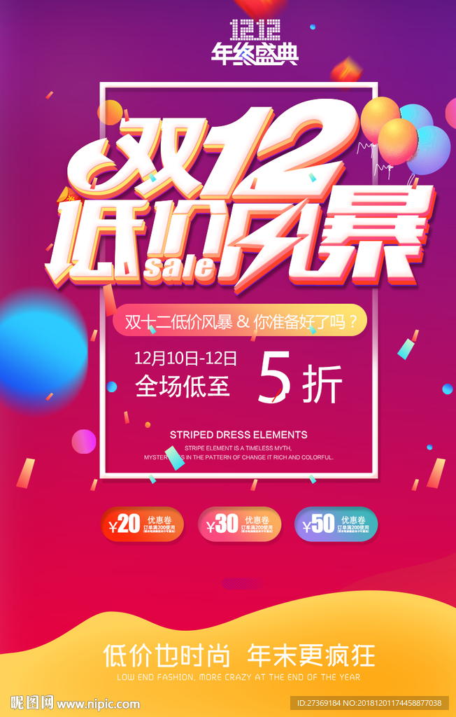 双十二促销海报