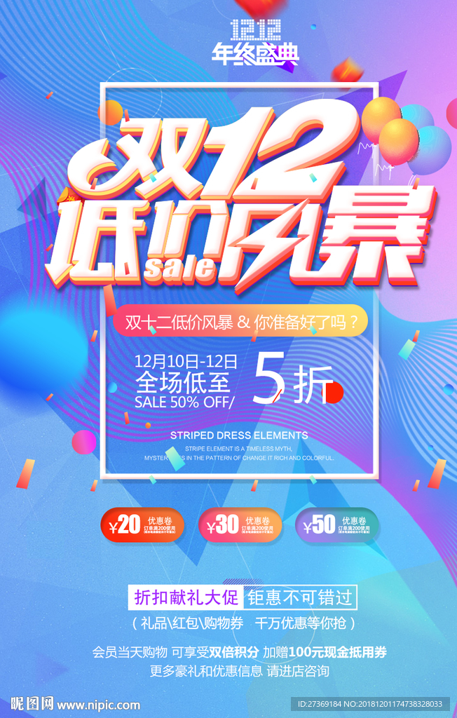 双12促销海报