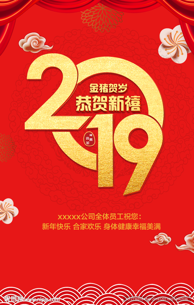 猪年海报2019