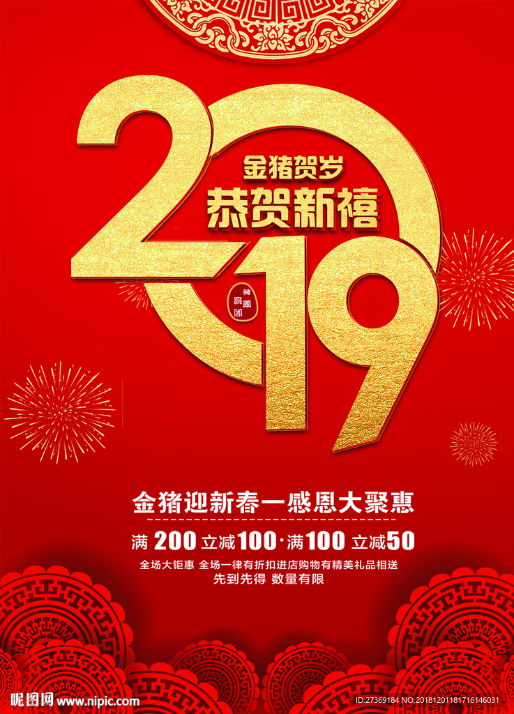 2019猪年海报