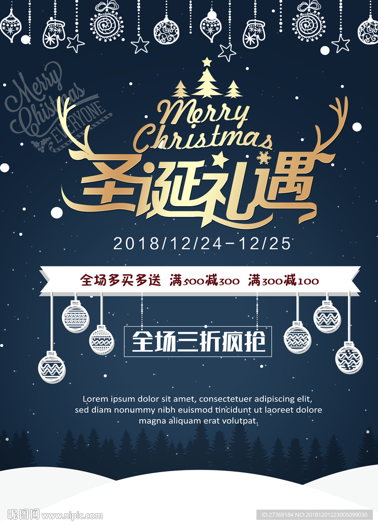 圣诞促销海报