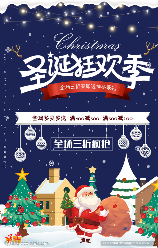 圣诞促销海报