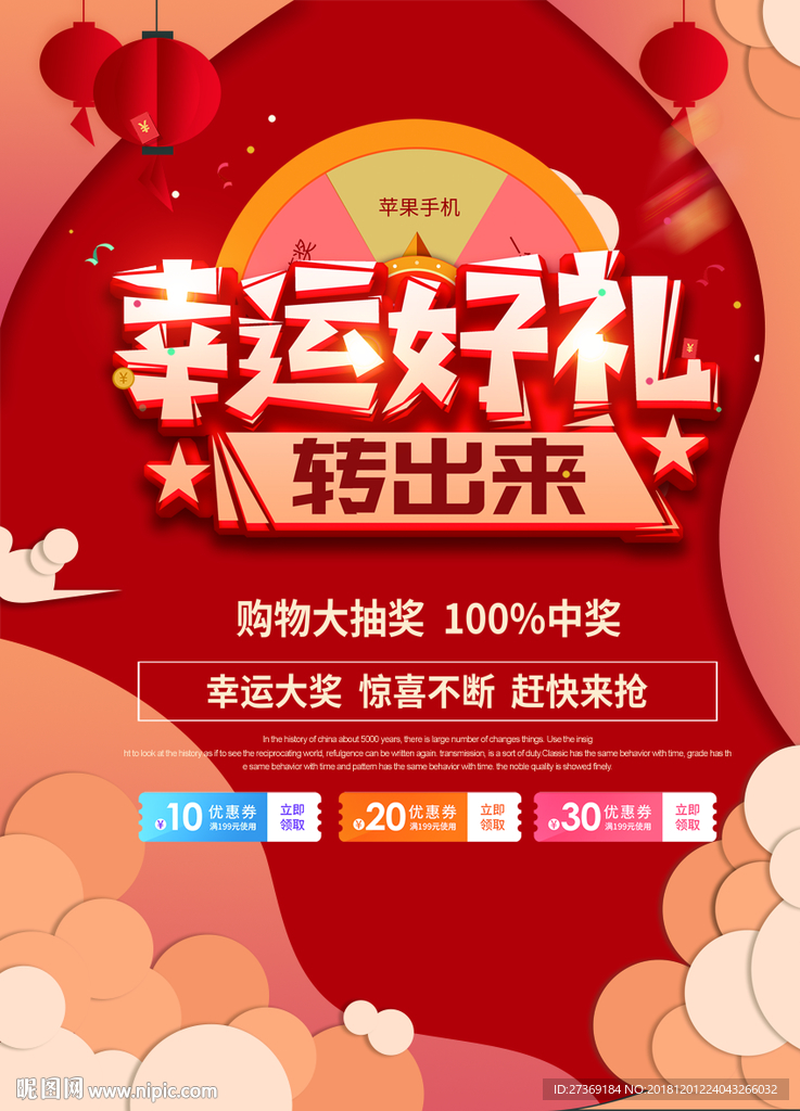 抽奖活动海报