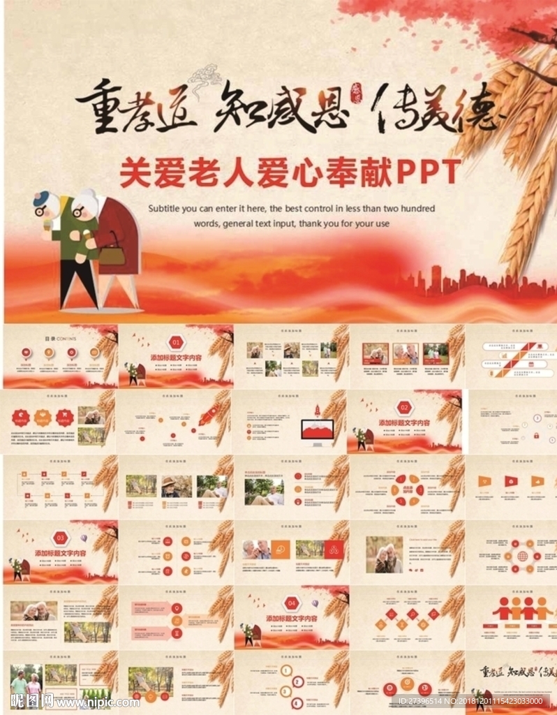 关爱老人爱心奉献敬老院PPT