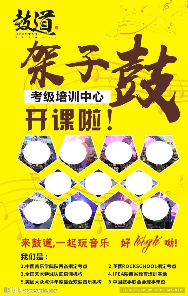 架子鼓海报
