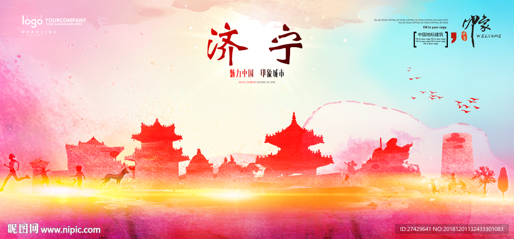 济宁