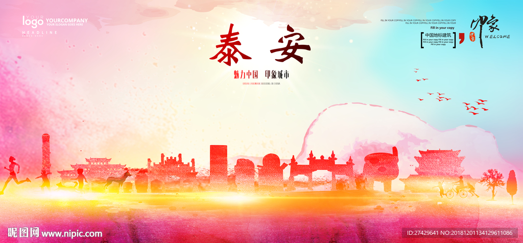 泰安