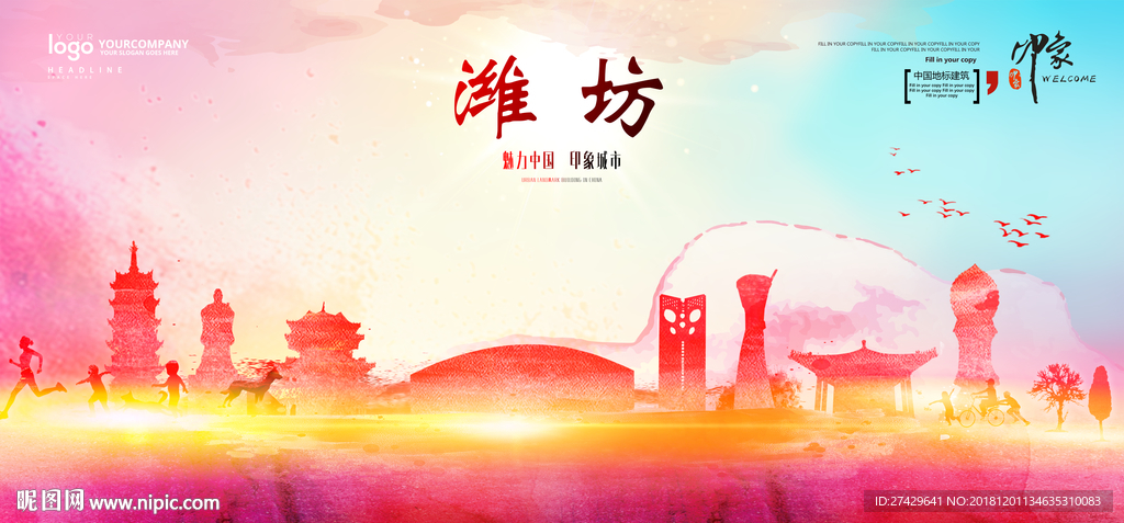 潍坊
