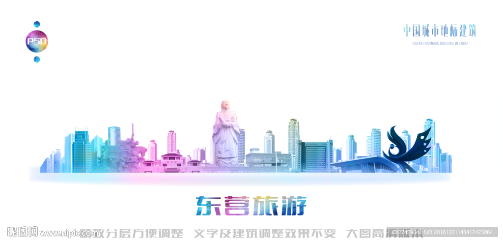 东营