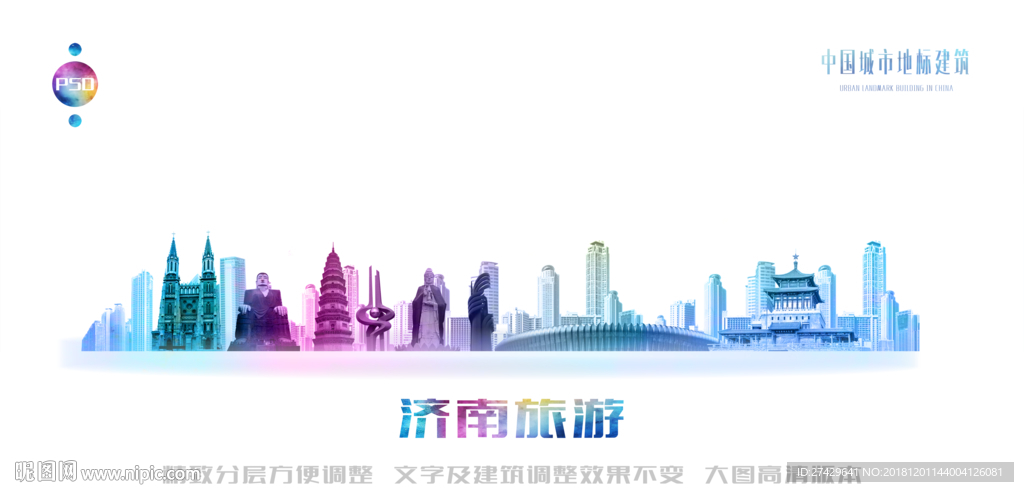 济南