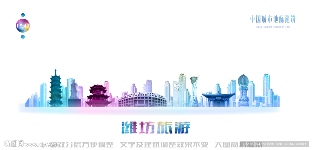 潍坊