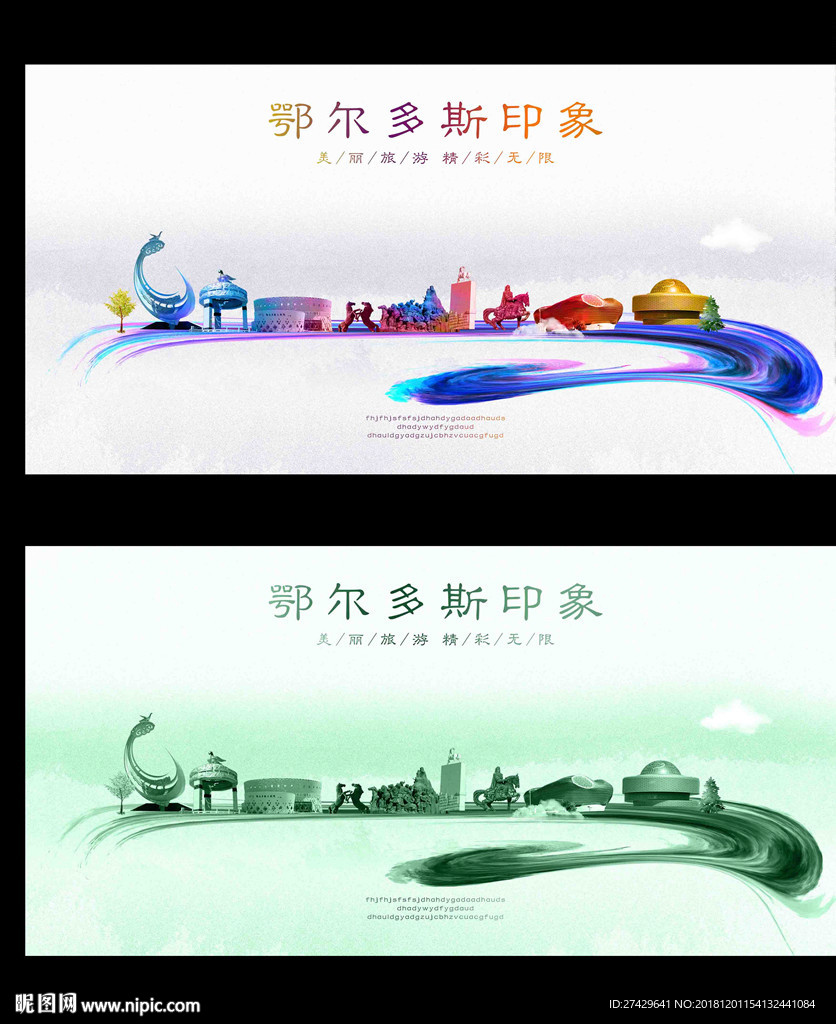 鄂尔多斯