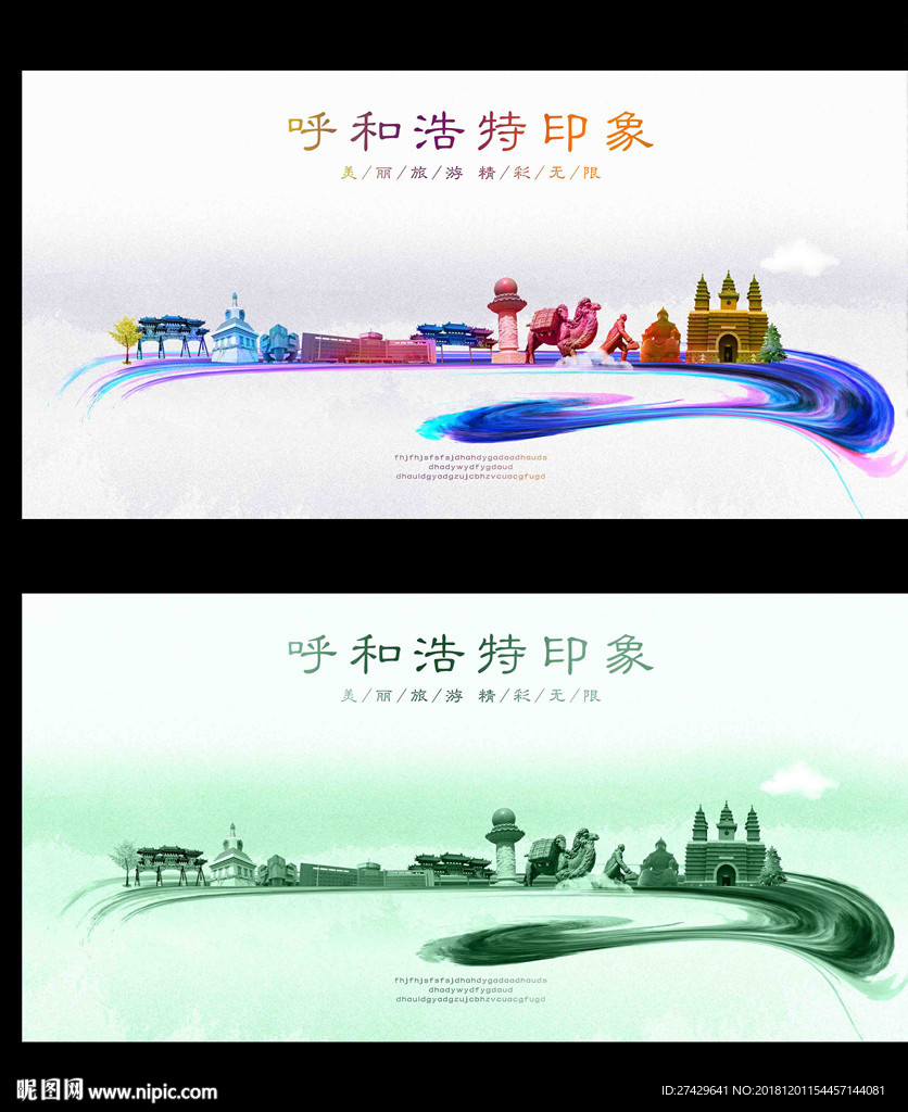 呼和浩特