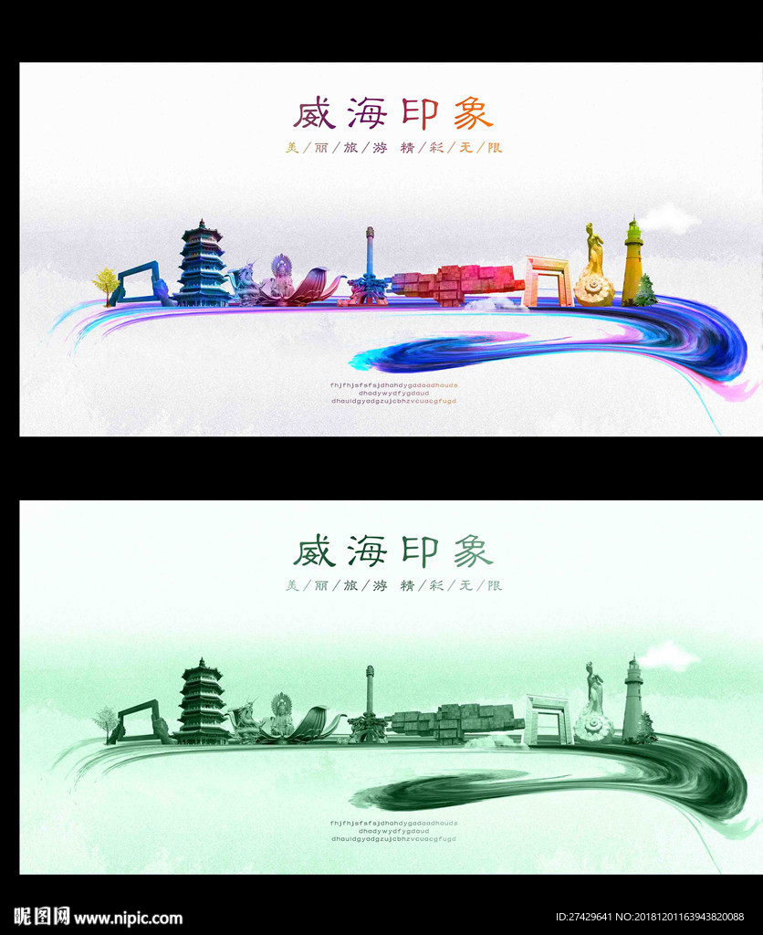 威海