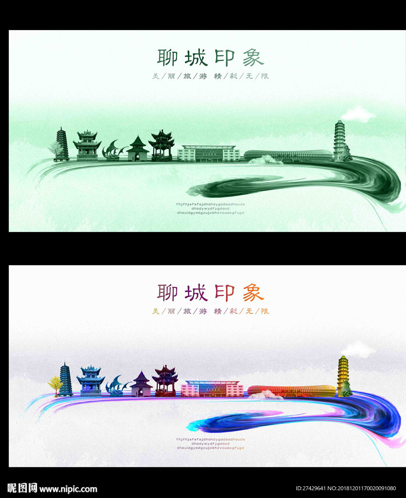 聊城