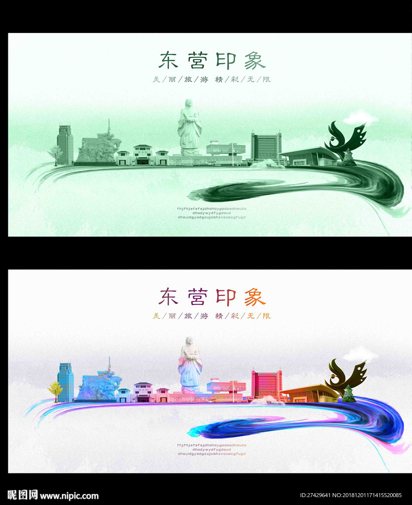 东营