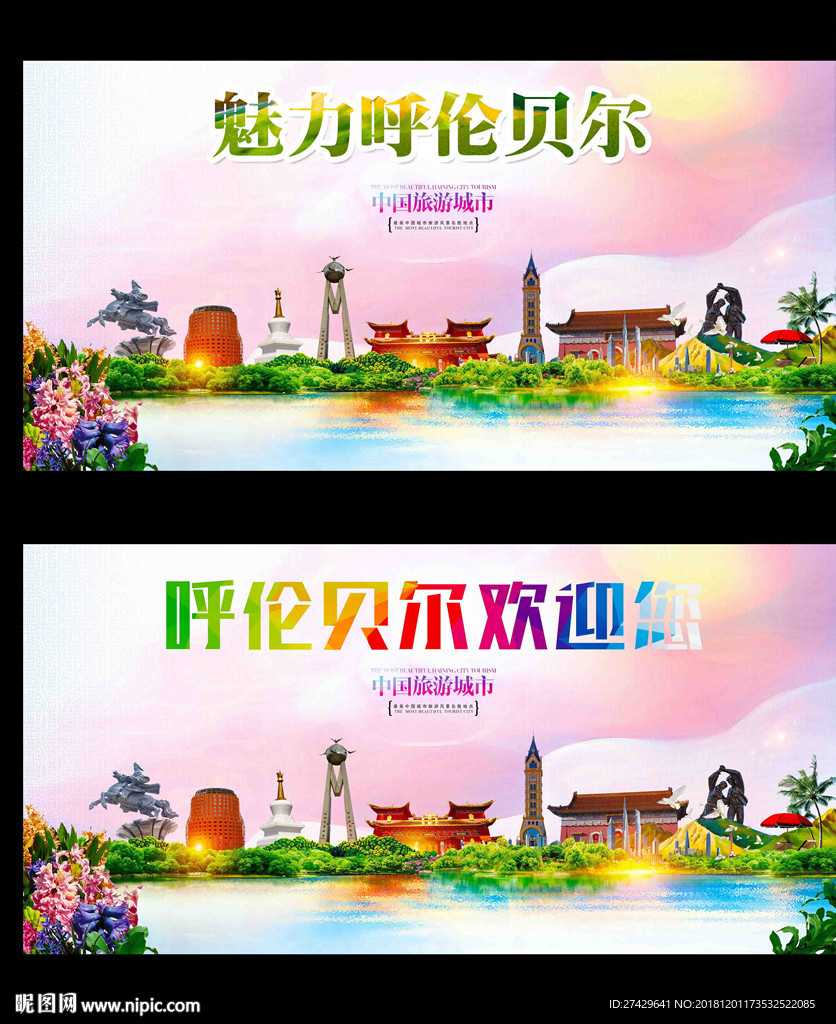 呼伦贝尔