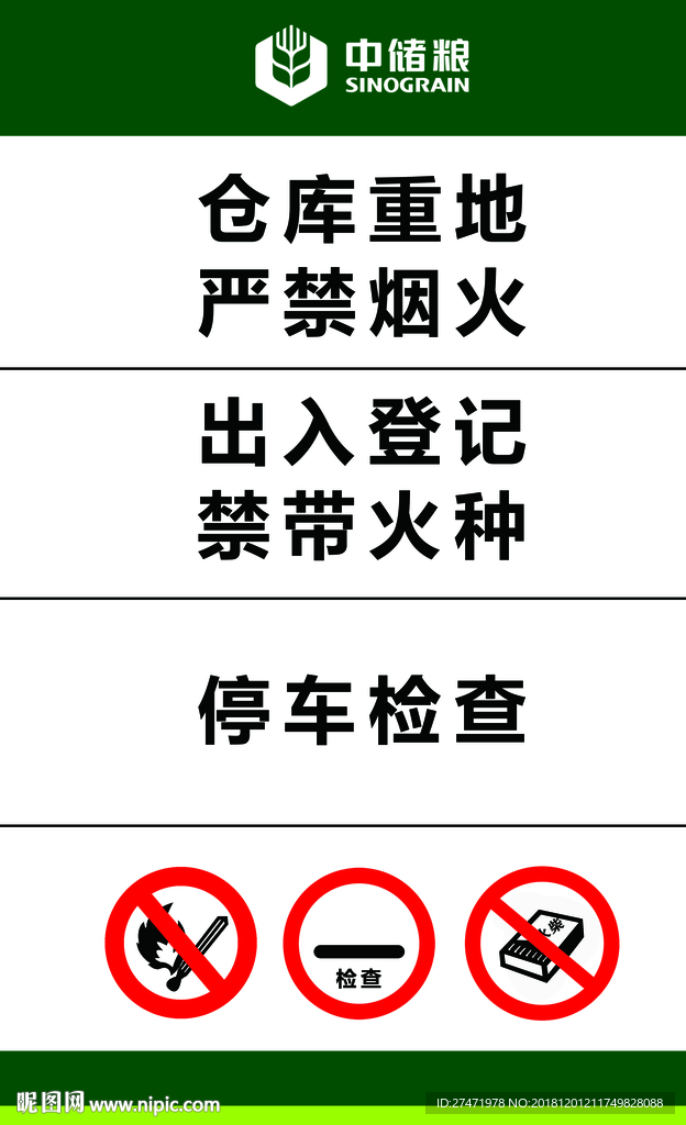 中储粮停车牌