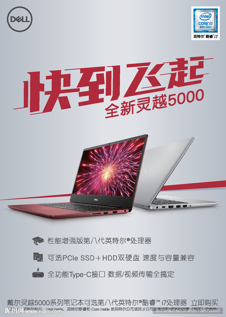 灵5000笔记本快到飞起