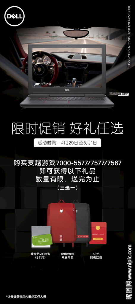 灵7577游戏本展架