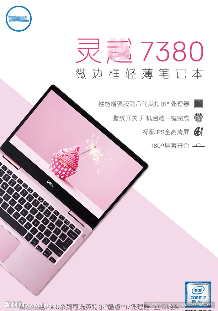 灵7380笔记本电脑粉色