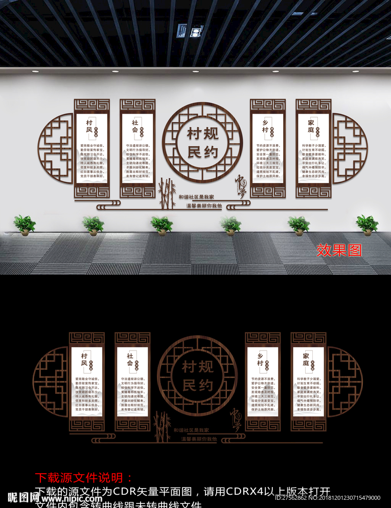 村规民约文化墙展板
