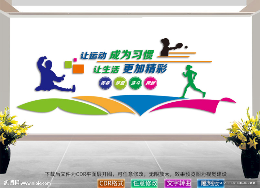 运动文化