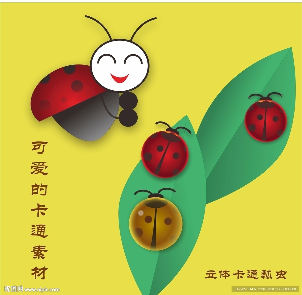 立体卡通瓢虫（绘制的矢量图）