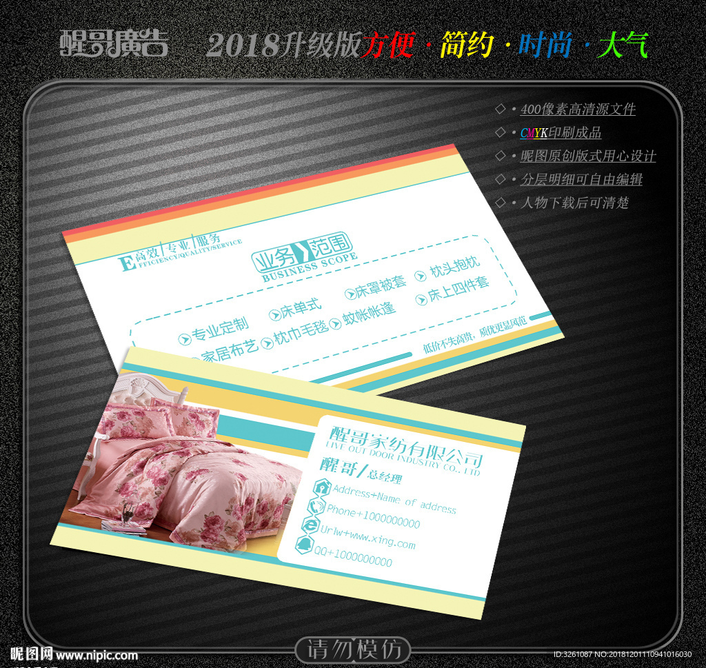 家纺名片